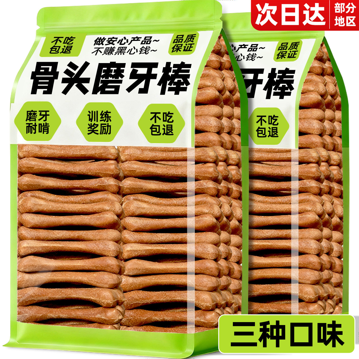 狗狗零食磨牙棒小狗幼犬宠物训练奖励营养大中小型犬牛肉风干耐啃