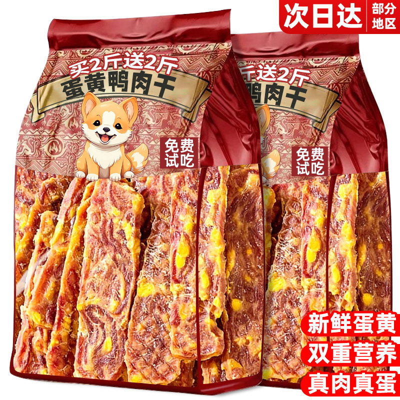 宠物零食蛋黄鸭肉干磨牙棒冻干
