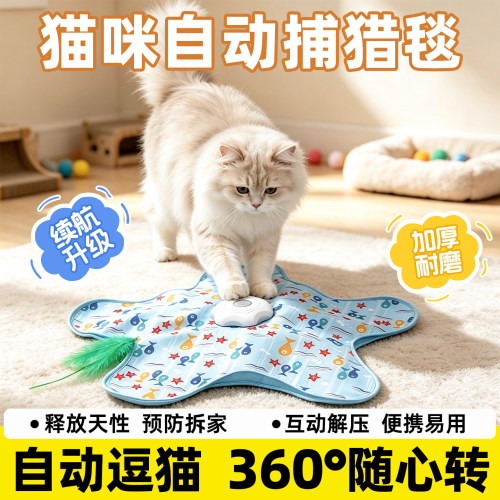宠物用品猫咪捕猎毯玩具自嗨解闷