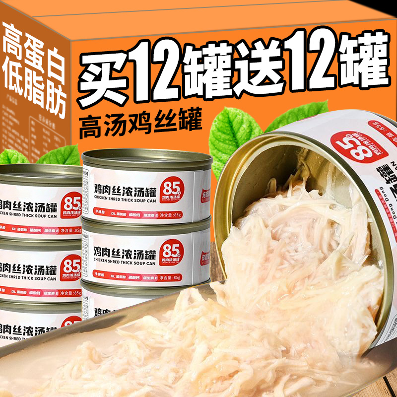 0添加！猫罐头鸡丝主食补水营养