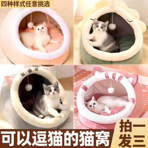 猫窝冬天保暖屋冬季半封闭式狗窝