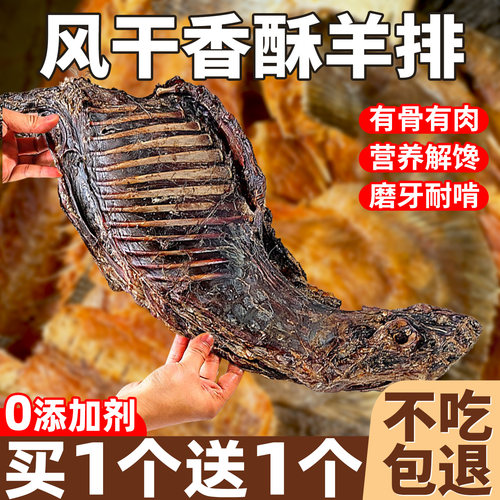 【0添加剂】狗狗风干羊排磨牙棒