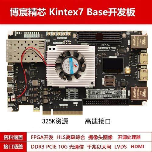 FPGA开发板 XC7K325T kintex 7 Base FPGA基础版套件 并行计算