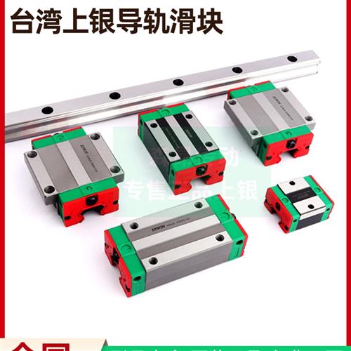 台湾上银直线导轨滑块HGH/HGW15CC20CA25303545微型MGN/MGW9C12H7