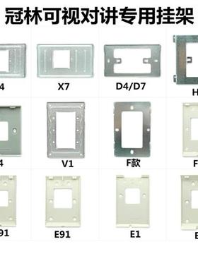 冠林可视对讲挂板AH1-F3VC支架AH3-D7A挂板AH8-E81M底座AH3-E1BAC