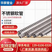 304不锈钢金属穿线软管抗踩踏软管电线缆监控套管波纹防鼠护线管