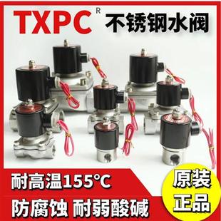 不锈钢蒸汽阀水阀高温304电磁开关阀110v常闭2S线圈气阀220v