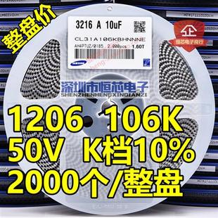 50V 10UF X5R 整盘贴片电容1206 2000个 25V K档10%陶瓷 盘 106K