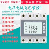 三相四线自复式 过欠压保护器380V限流缺相缺零保护自动复位开关