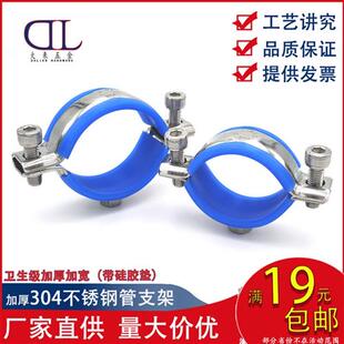 加宽加厚卫生级带硅胶垫16管支架159管卡304不锈钢焊螺母管卡