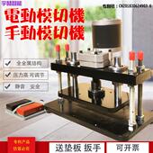 电动压力机小型电动手动模切机压力机压平机皮革下料机裁断机冲床