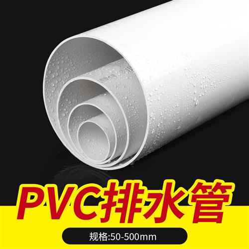 pvc塑料管排水管50下水管75通风管材配件110加长管件接头160 200
