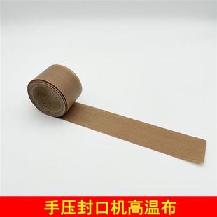封口机耐高温胶带封口机配件耐高温胶布