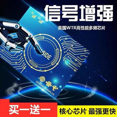 手机信号增强贴片接收放大增强器随身5g网络通用WiFi信号增强贴