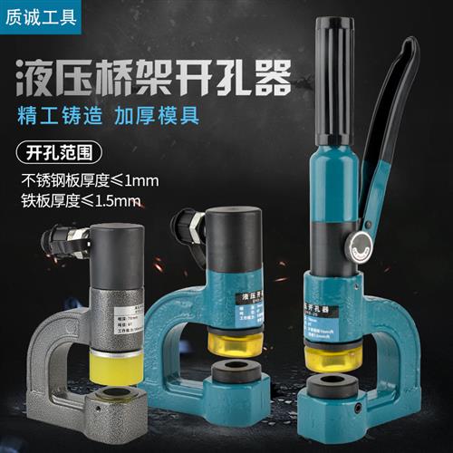 SYD-25/32液压钻孔器手动可携式小型桥架不锈钢水槽水盆免打孔