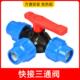 快接三通阀带开关2025pe硬管球阀门4分6直接分水管快接开关活接头