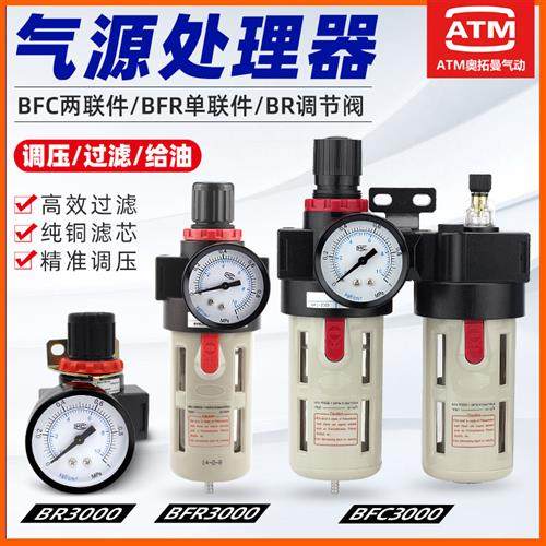 气动气泵BFC2000气源处理器BFR3000+BL4000空压机空气过滤调压阀