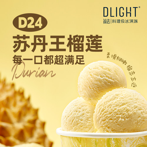 简法冰淇淋健康品质吃的放心