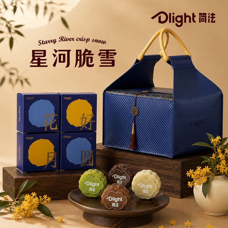 简法冰淇淋月饼银河凝露冰皮礼品星河脆雪脆皮礼物中秋节送礼盒装