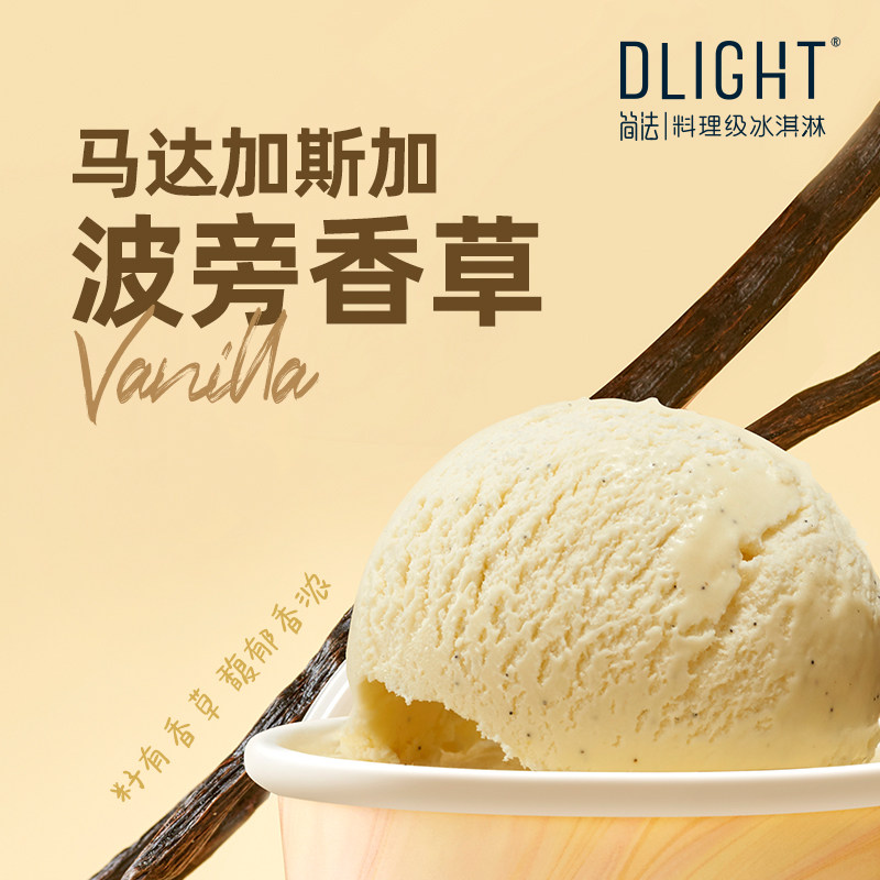 Dlight简法籽有香草冰淇淋法式网红冷饮冰激凌雪糕杯装冷冻小甜点