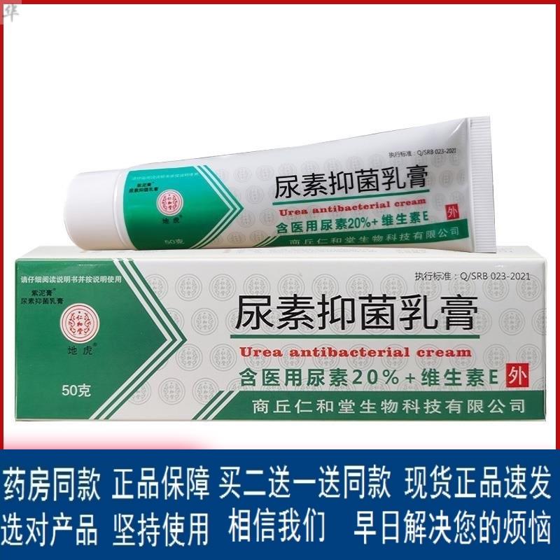 尿素维生素e乳膏尿素软膏正品20％尿素霜外涂抑菌霜v百分之20乳液