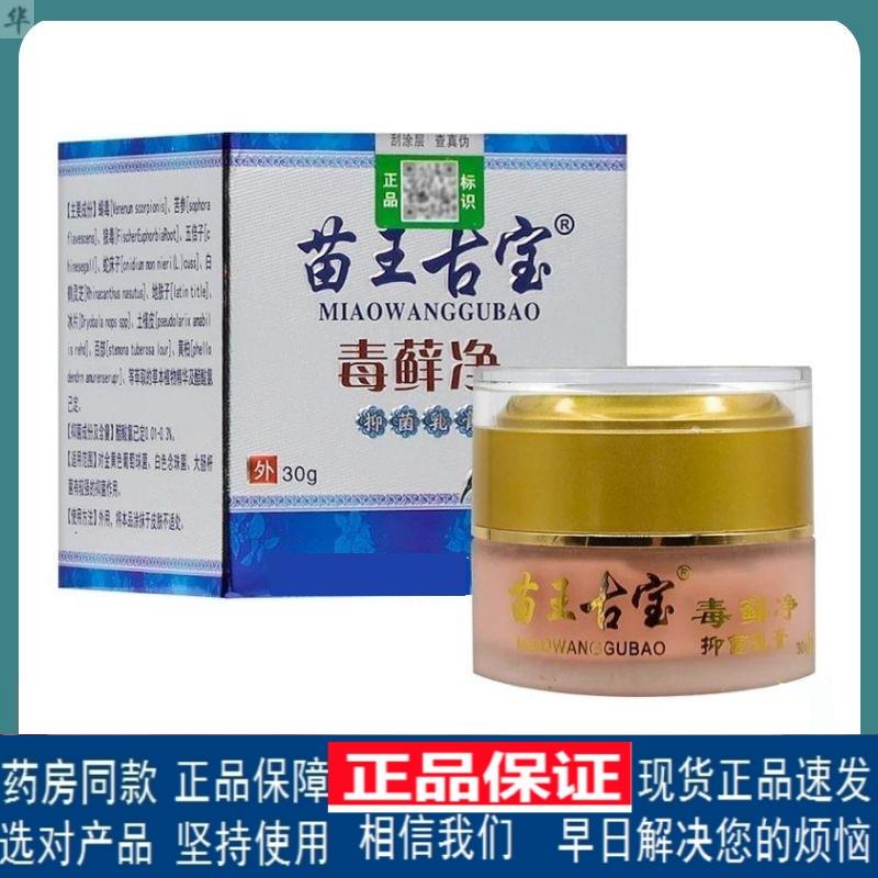 正品止痒膏毛周角化症鸡皮肤苗王古宝毒藓净外用干燥瘙痒藓抑菌膏