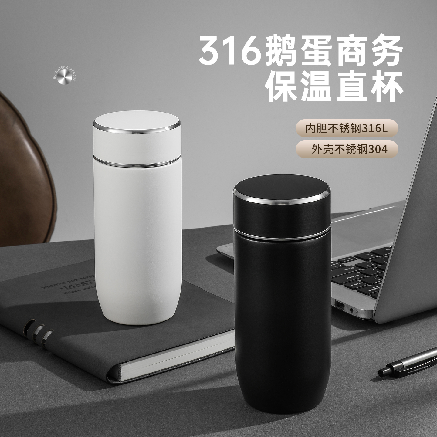 316不锈钢保温水杯迷你泡茶杯子