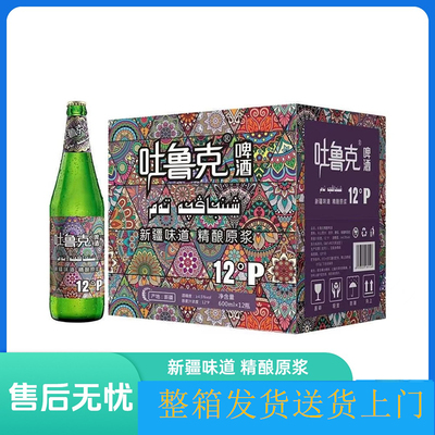 吐鲁克精酿原浆啤酒12度