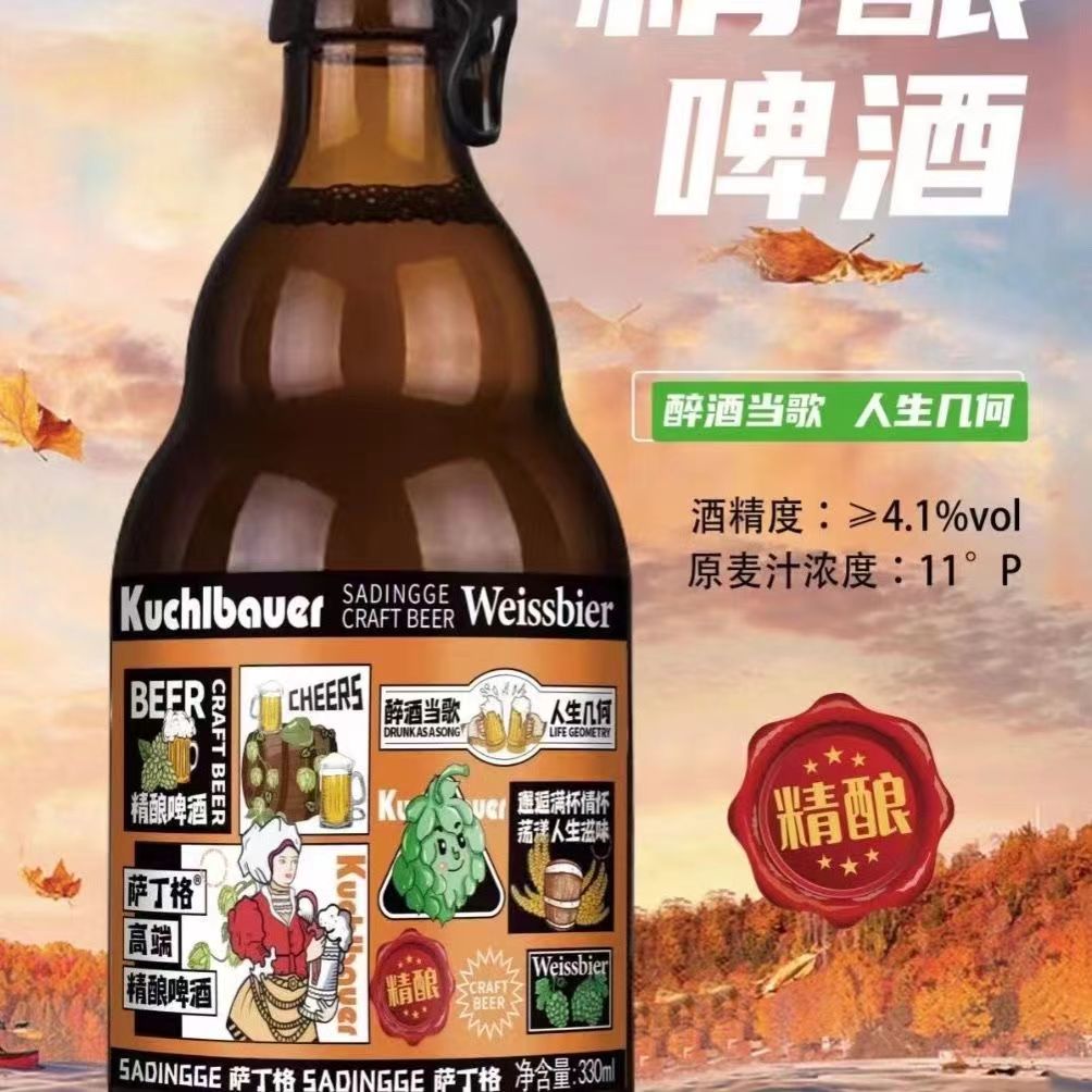 萨丁格高端精酿啤酒拉环330*12瓶整箱发高颜值4.1度官方授权包邮