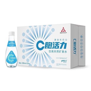 5箱/10箱C胞活力水天然矿泉水330ml*24瓶/整箱 弱碱性水
