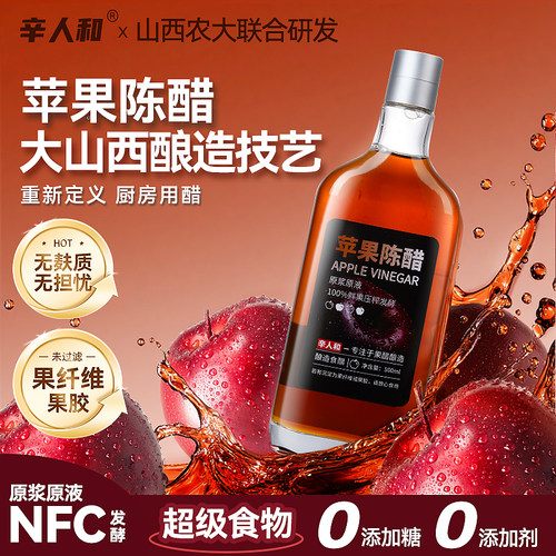 辛人和原浆苹果陈醋发酵型