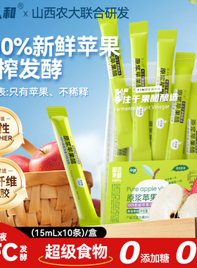 【真原浆】辛人和苹果醋无糖型便携原浆非饮料无糖小包装山西果醋
