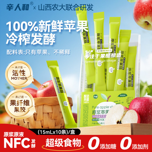 辛人和真原浆苹果醋无糖