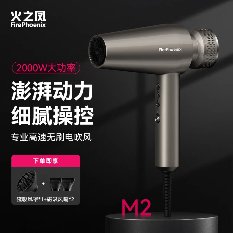 火之凤m2吹风机理发店发型师专用大功率大风力高速无刷电吹风筒图片