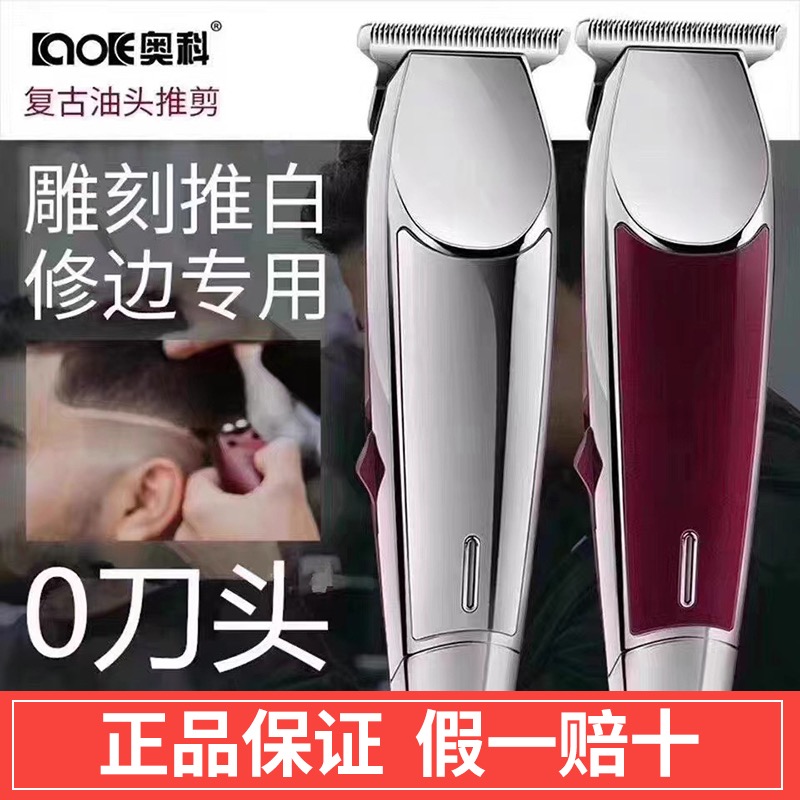 奥科6188推子理发店发型师雕刻推