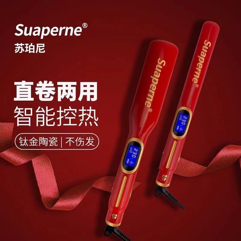 苏珀尼夹板卷直两用恒温加热刘海