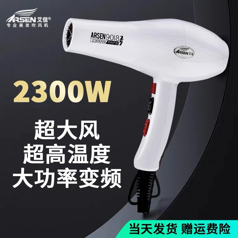 艾信吹风机9018理发店发型师专用超大风大功率速干高温造型风筒