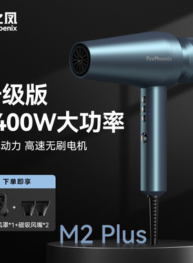 火之凤M2Plus吹风机2400W大功率电吹风机发廊负离子护发速干静音