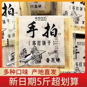 手拍苏打饼干咸味整箱批发饼干薄脆香葱椒盐芝麻代餐食品休闲零食