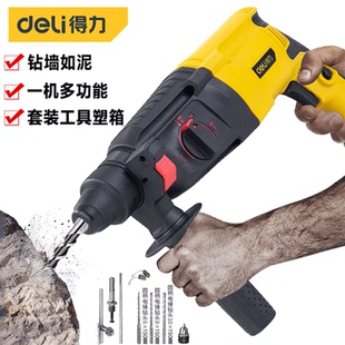 deli 得力 轻型电锤电钻冲击钻家用打混凝土大功率电镐小型工业