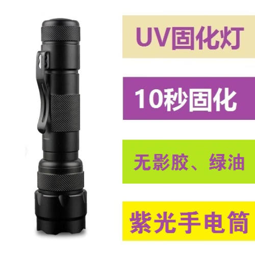 无影胶固化灯UV胶紫外线绿油LED紫光手电筒10秒固化荧光灯紫光手