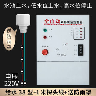 全自动电子液位水位控制器智能感应开关水塔水泵抽水上水水箱220v