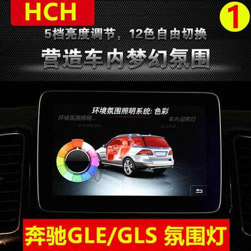 奔驰GLE320奔驰GLS400氛围灯CLAGLA200CLS车内气氛灯老款S级E级氛