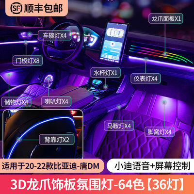 芭宸适用于比亚迪唐氛围灯dmi原厂改装秦/驱逐舰/宋/元气氛灯车内
