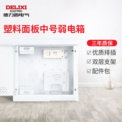 德力西电气弱电箱中号350*300多媒体信息箱中箱家用光纤箱塑料/金