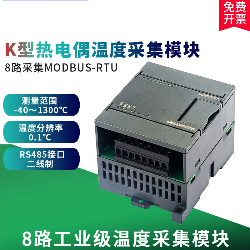 8路PT100热电阻温度采集RS485热电偶模块MODBUS-RTU传感器变送器8