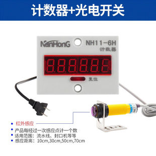NanHonG数显电子计数器红外线冲床自动感应累加计数器工业人客流