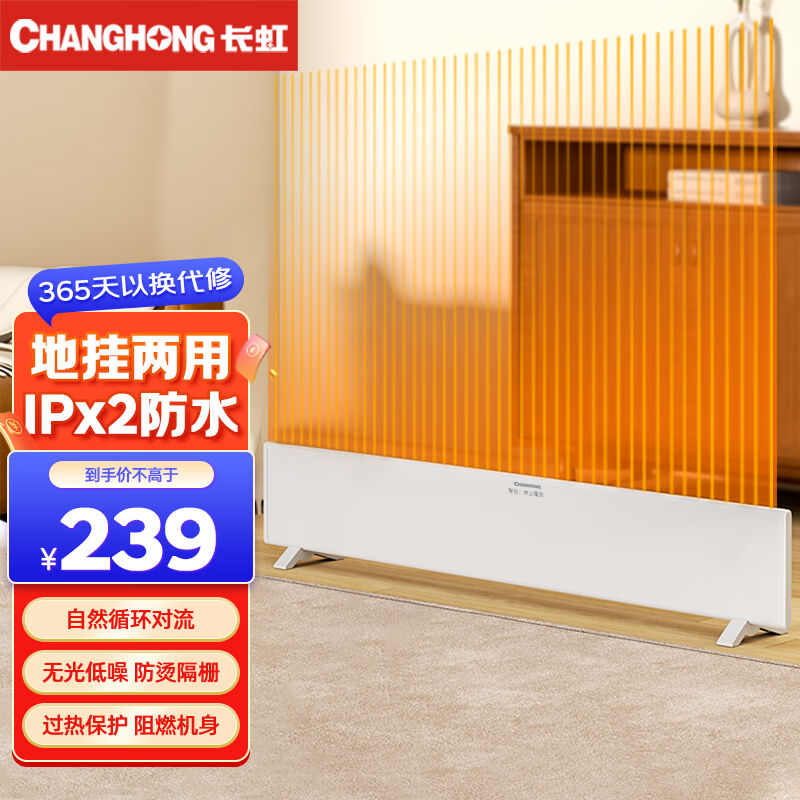 长虹（CHANGHONG）移动地暖电暖器取暖器电暖气片家用大面积浴室