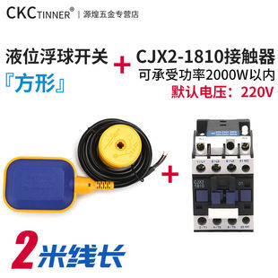 CJX2 水位控制器水泵全自动上水抽水220V传感器液位计F2M 1810接