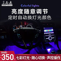 車品逸適用于蒙迪歐E8專用原裝四方位氛圍燈7彩色聲控時(shí)控氣氛裝